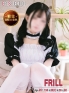 ふりる
