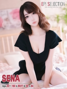 せな