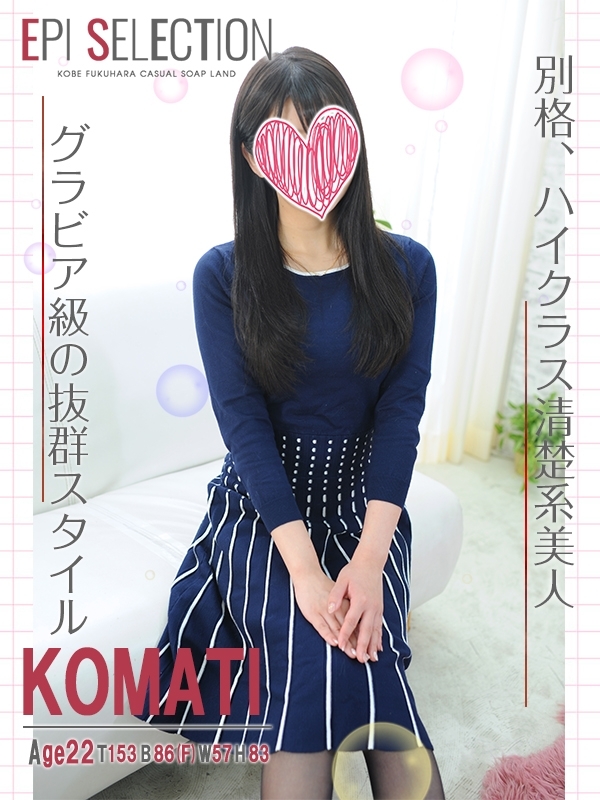 こまち