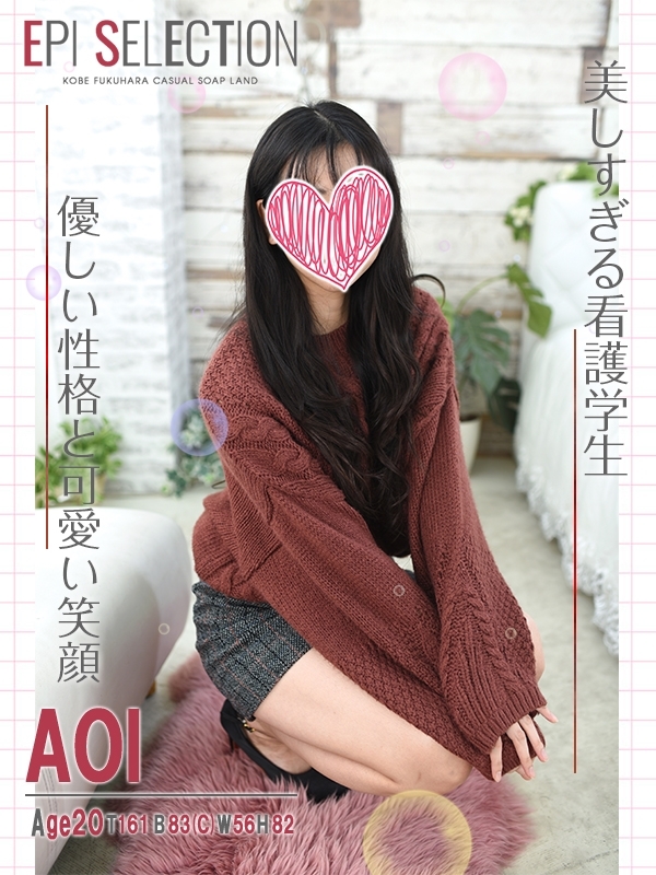 あおい