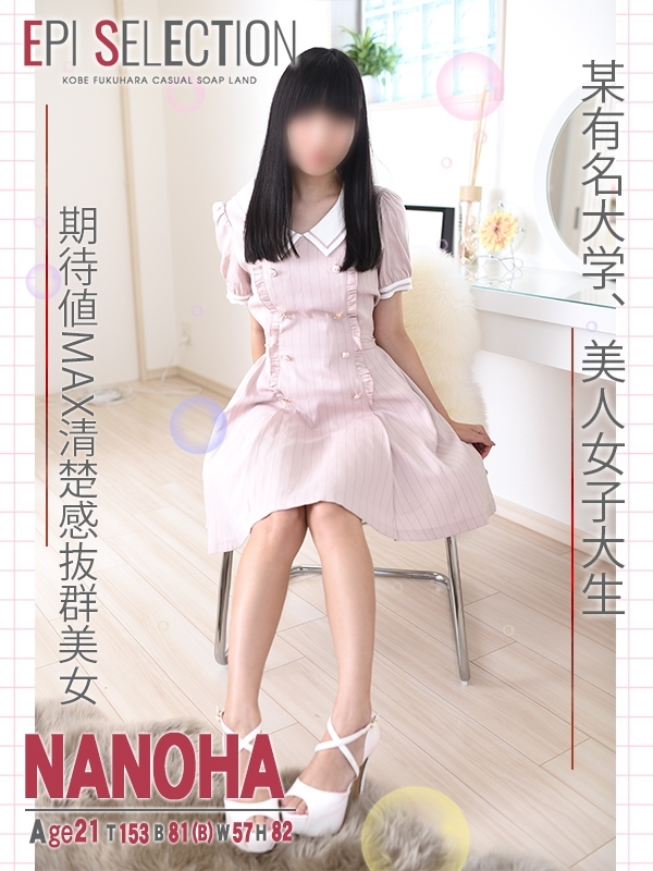 なのは