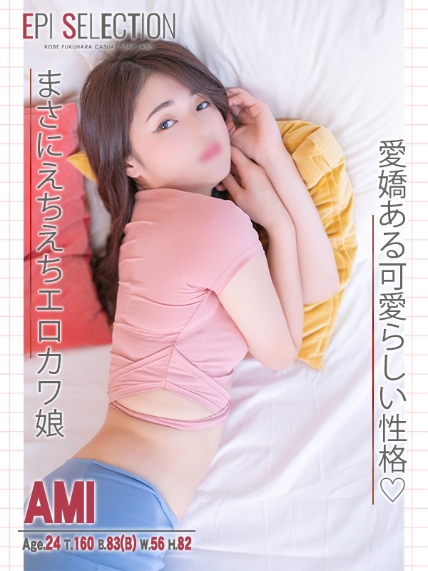 あみの写真1