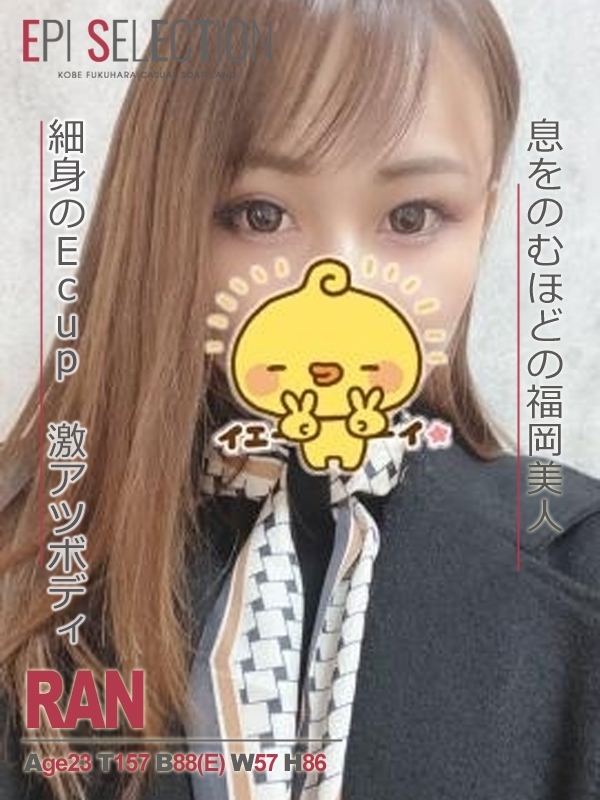 らん