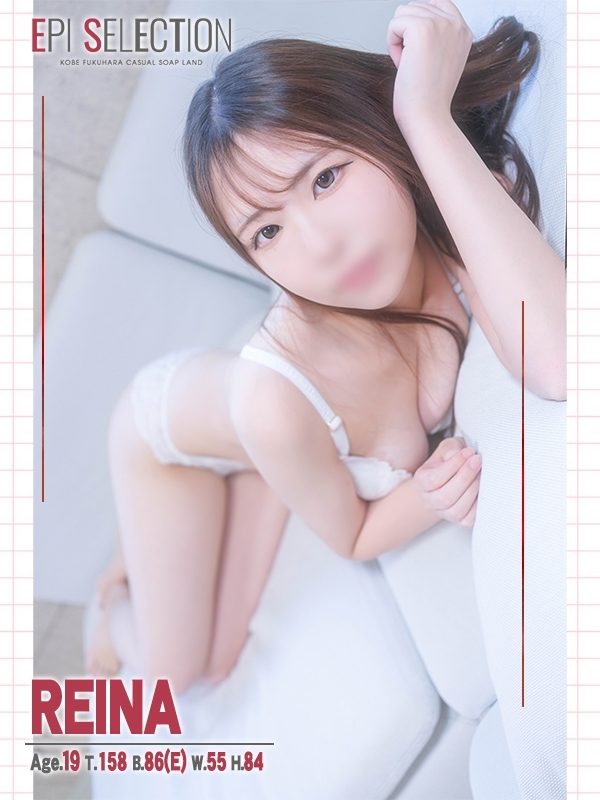 れいな