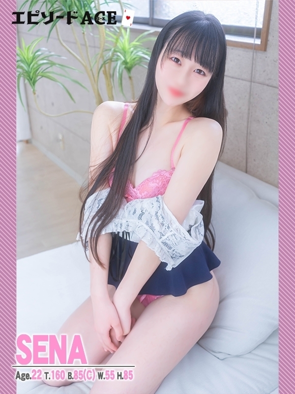 せな
