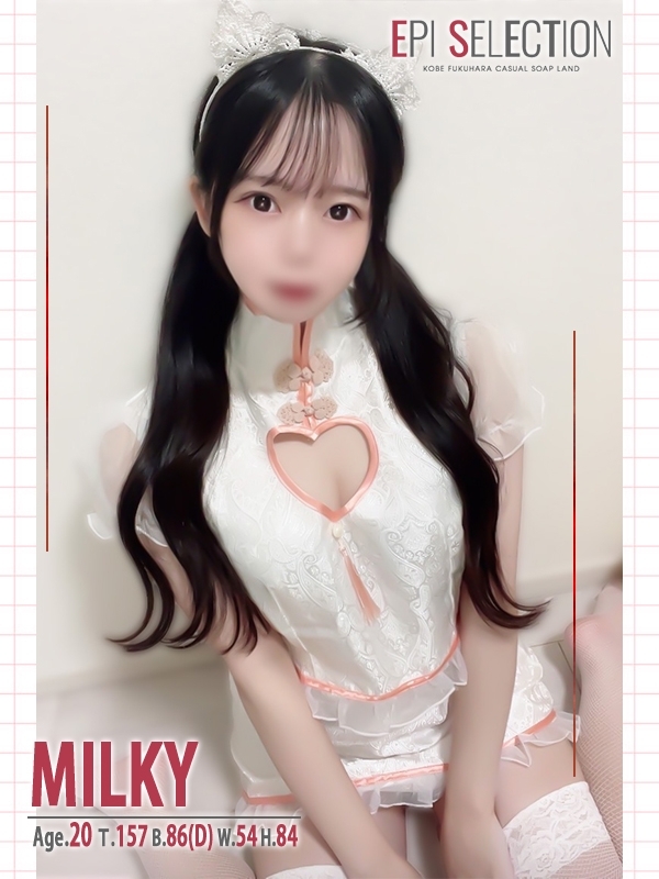 ミルキー