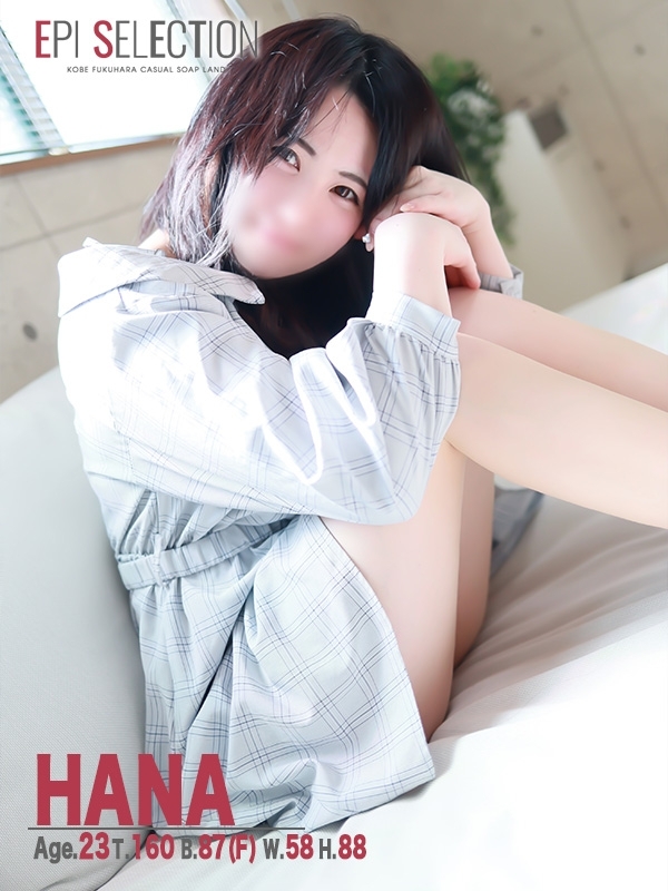 はな