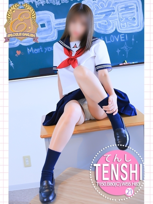 てんし