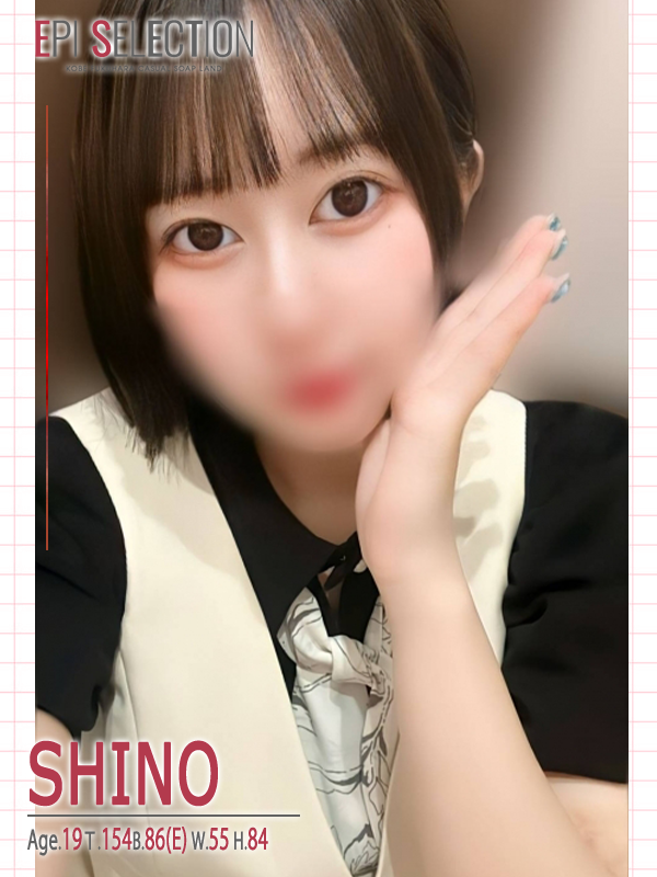 しの