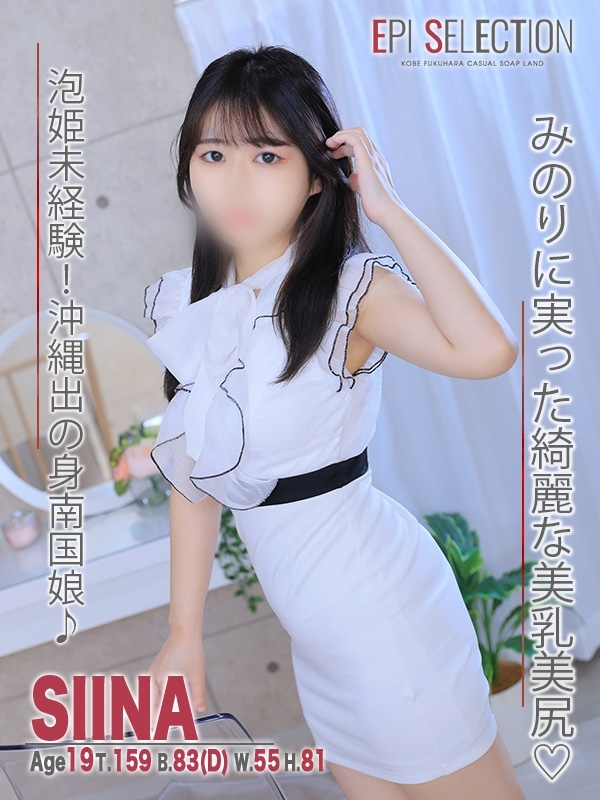 しいな
