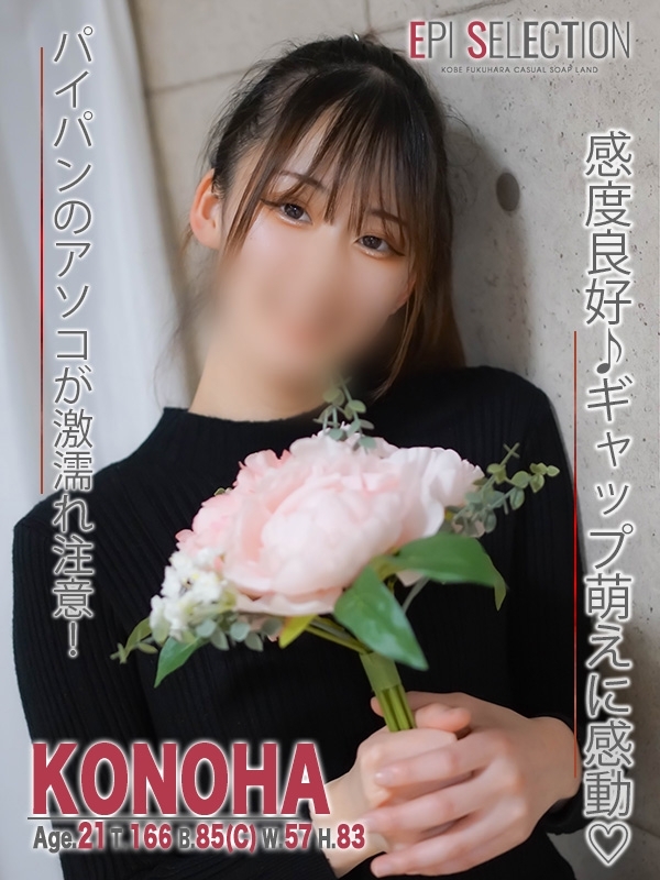 このはの写真3