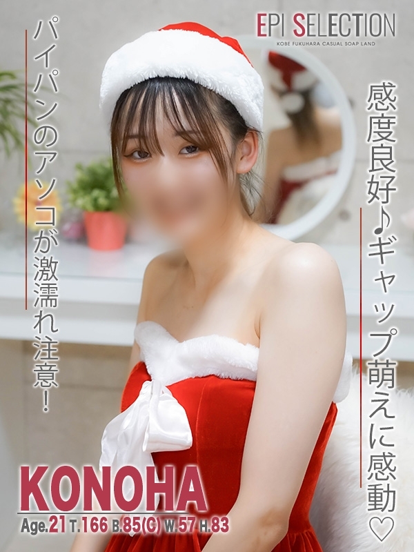 このはの写真1