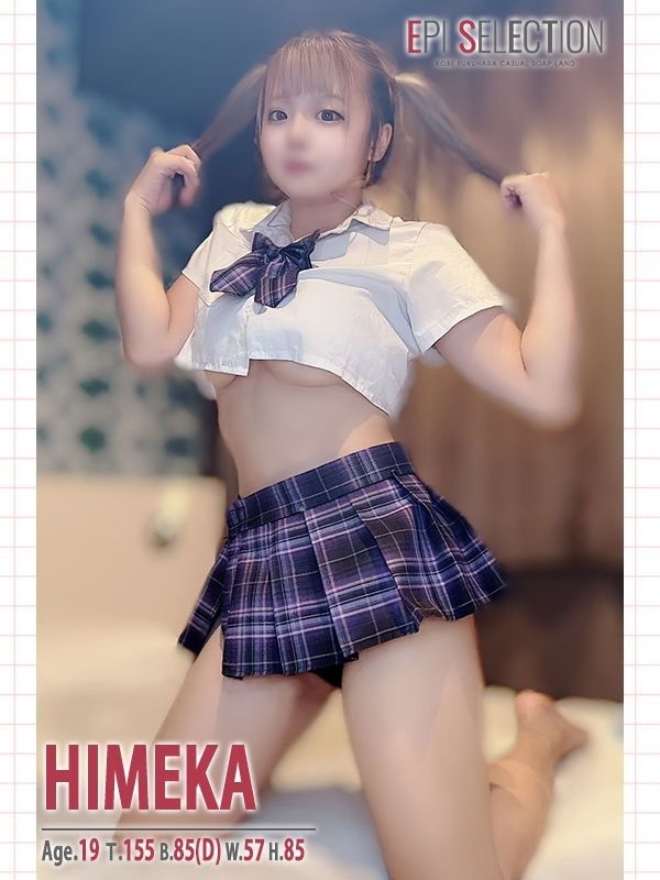 ひめか