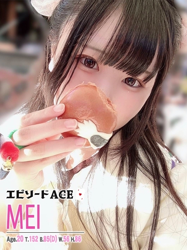 めいの写真1