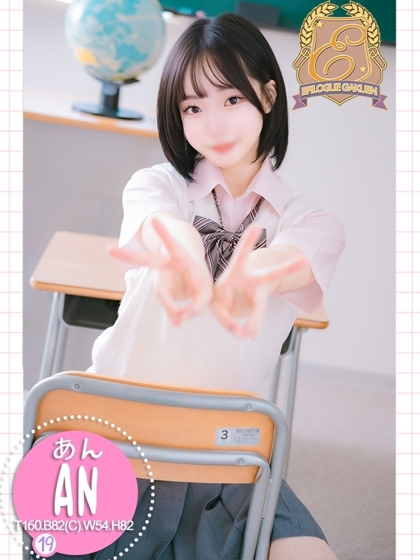 あん