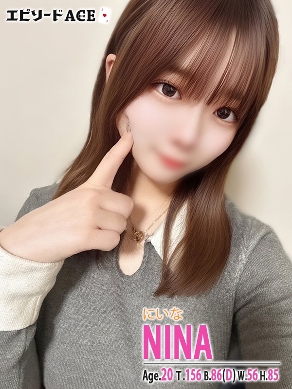 にいな