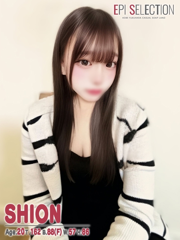 しおんの写真1