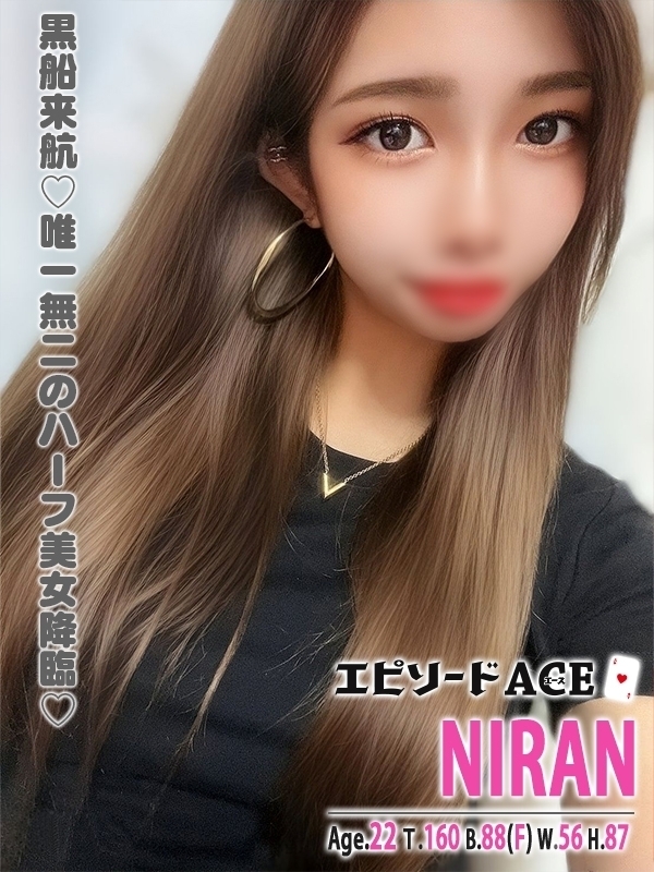ニラン