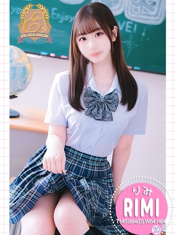 りみ
