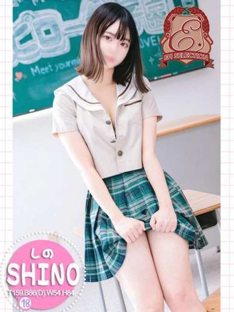 エピセレクション しの