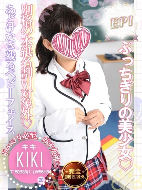 エピセレクション キキ