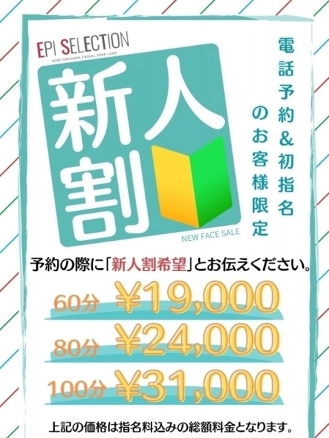 エピセレクション なみ