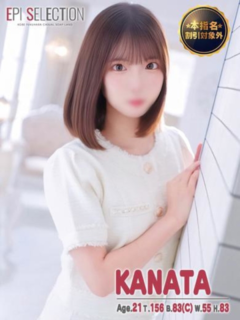 エピセレクション かなた