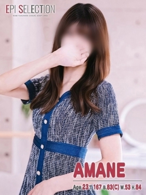エピセレクション あまね