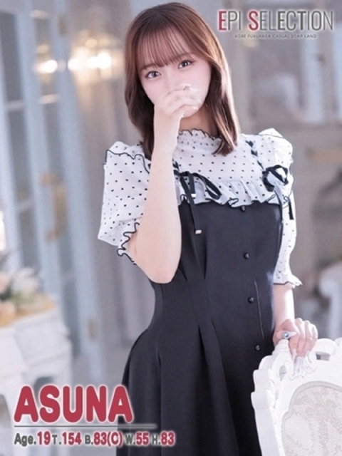 エピセレクション アスナ
