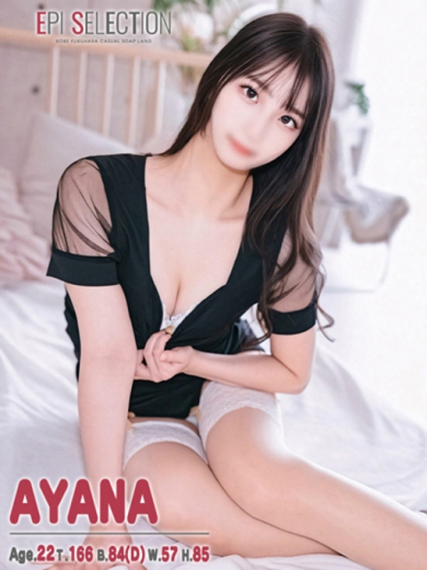 エピセレクション あやな
