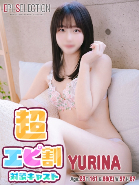ゆりな