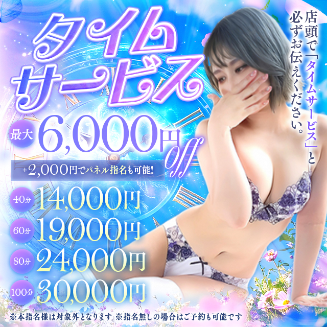 お得な『タイムサービス』只今オールタイム開催中♪